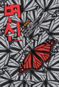 변신 3 - 백제영주